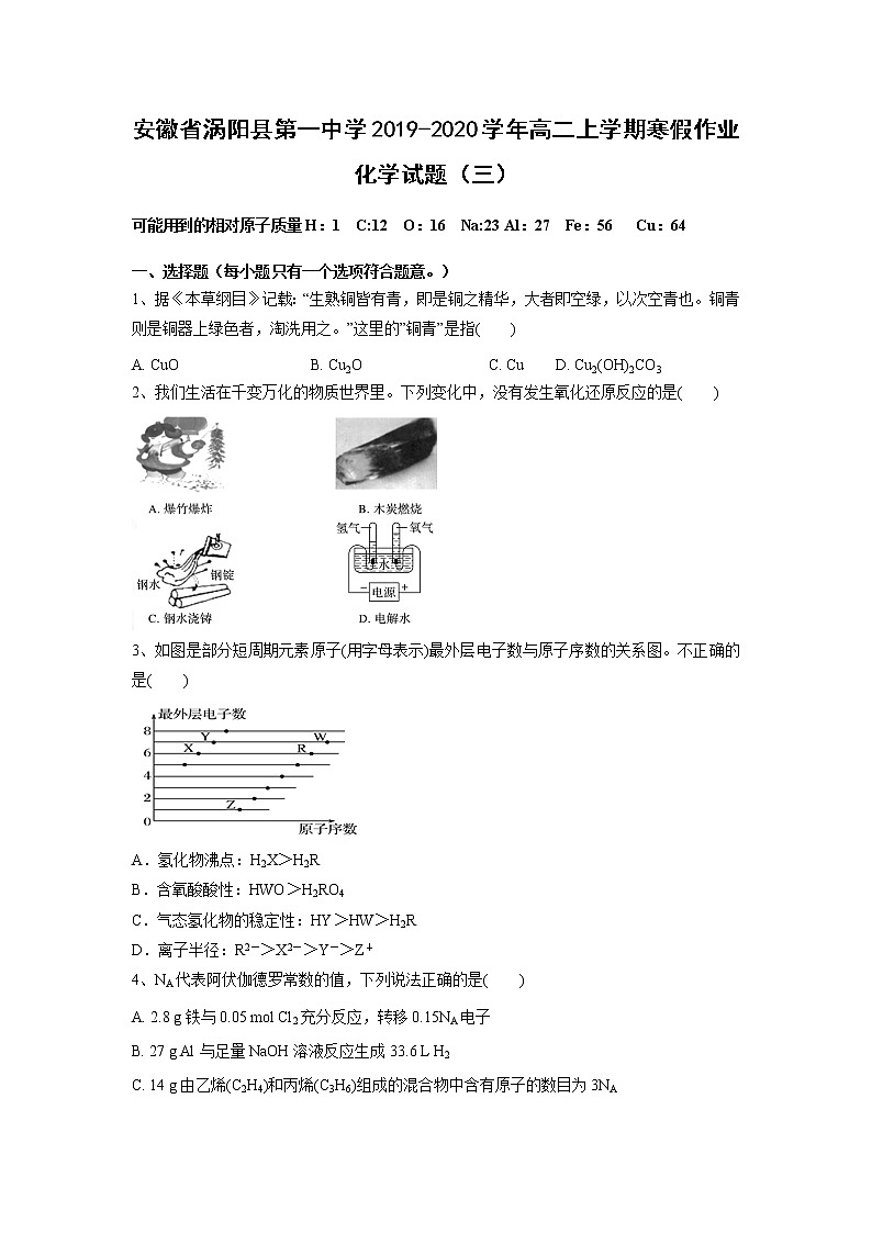 【化学】安徽省涡阳县第一中学2019-2020学年高二上学期寒假作业化学试题(三)01
