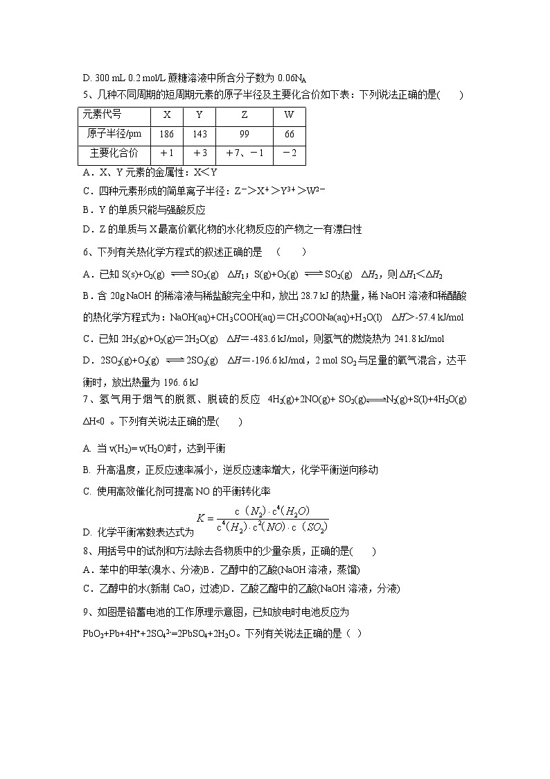 【化学】安徽省涡阳县第一中学2019-2020学年高二上学期寒假作业化学试题(三)02