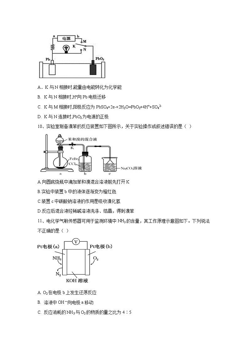 【化学】安徽省涡阳县第一中学2019-2020学年高二上学期寒假作业化学试题(三)03
