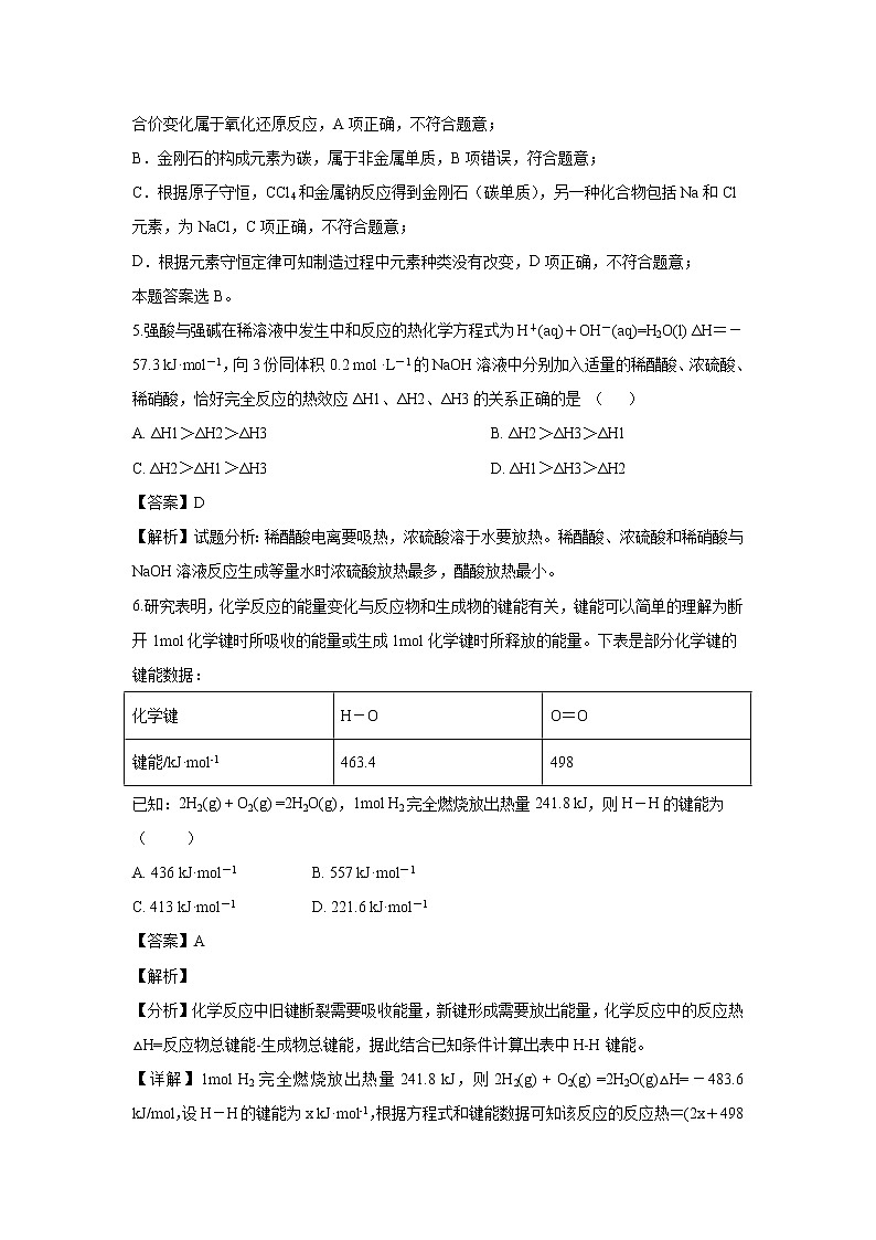 【化学】广东省阳春市第一中学2019-2020学年高二上学期第二次月考试题(解析版)第3页