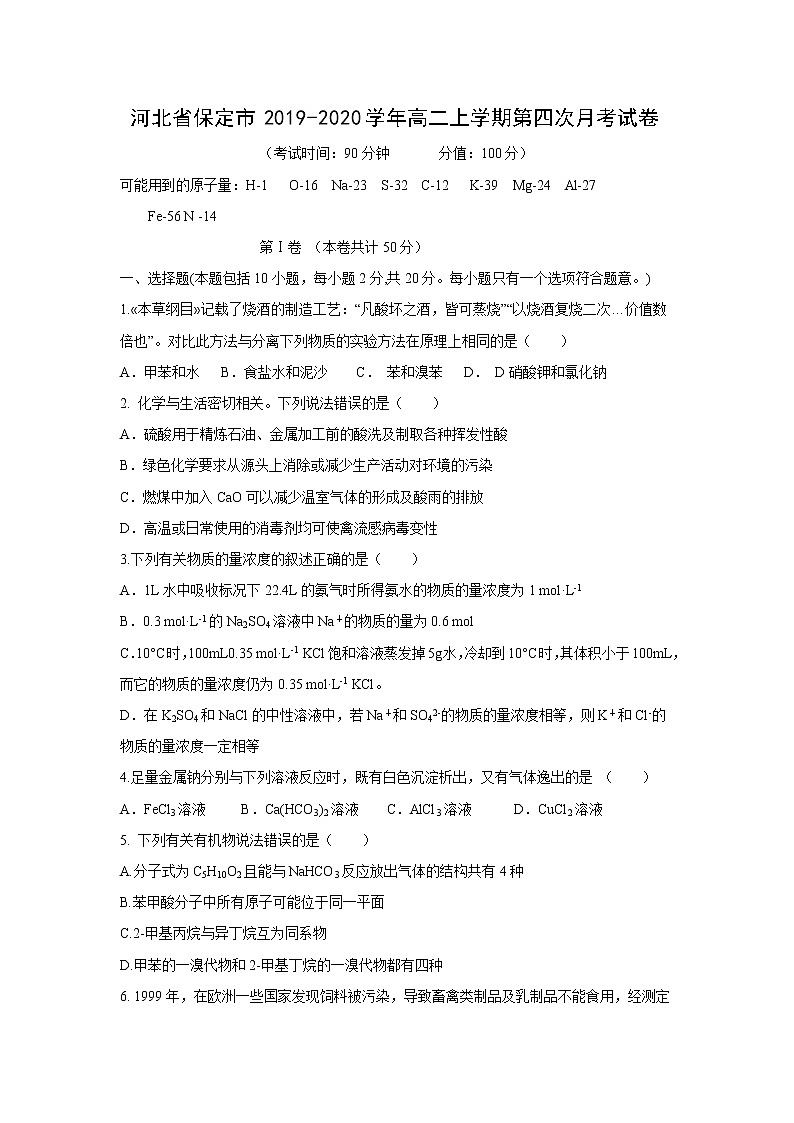 【化学】河北省保定市2019-2020学年高二上学期第四次月考试卷第1页