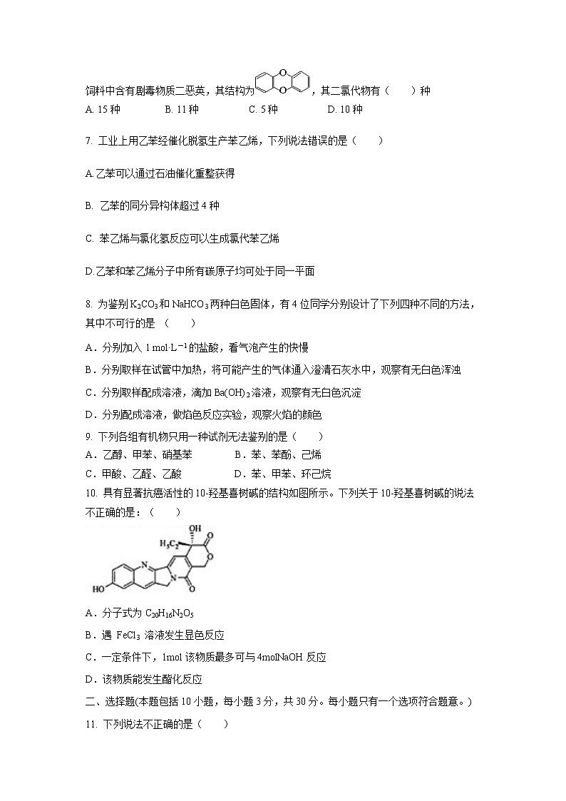 【化学】河北省保定市2019-2020学年高二上学期第四次月考试卷第2页