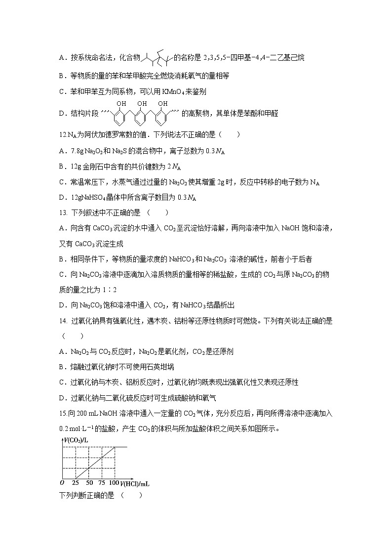 【化学】河北省保定市2019-2020学年高二上学期第四次月考试卷第3页