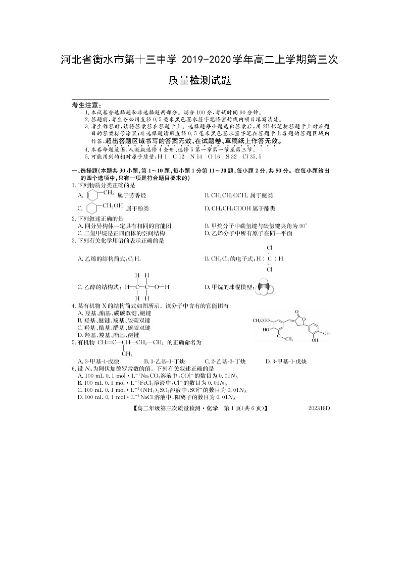 【化学】河北省衡水市第十三中学2019-2020学年高二上学期第三次质量检测试题(扫描版)01