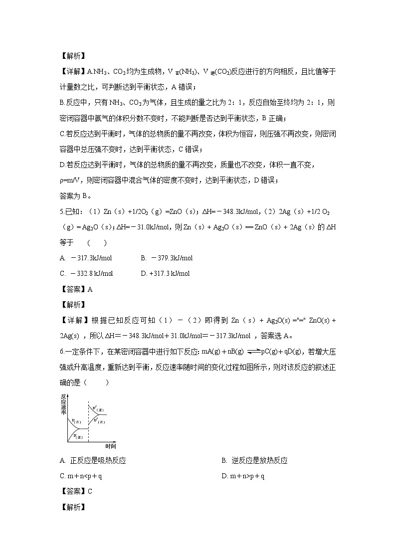 【化学】黑龙江省双鸭山市第一中学2019-2020学年高二上学期第一次月考试题(解析版)第3页