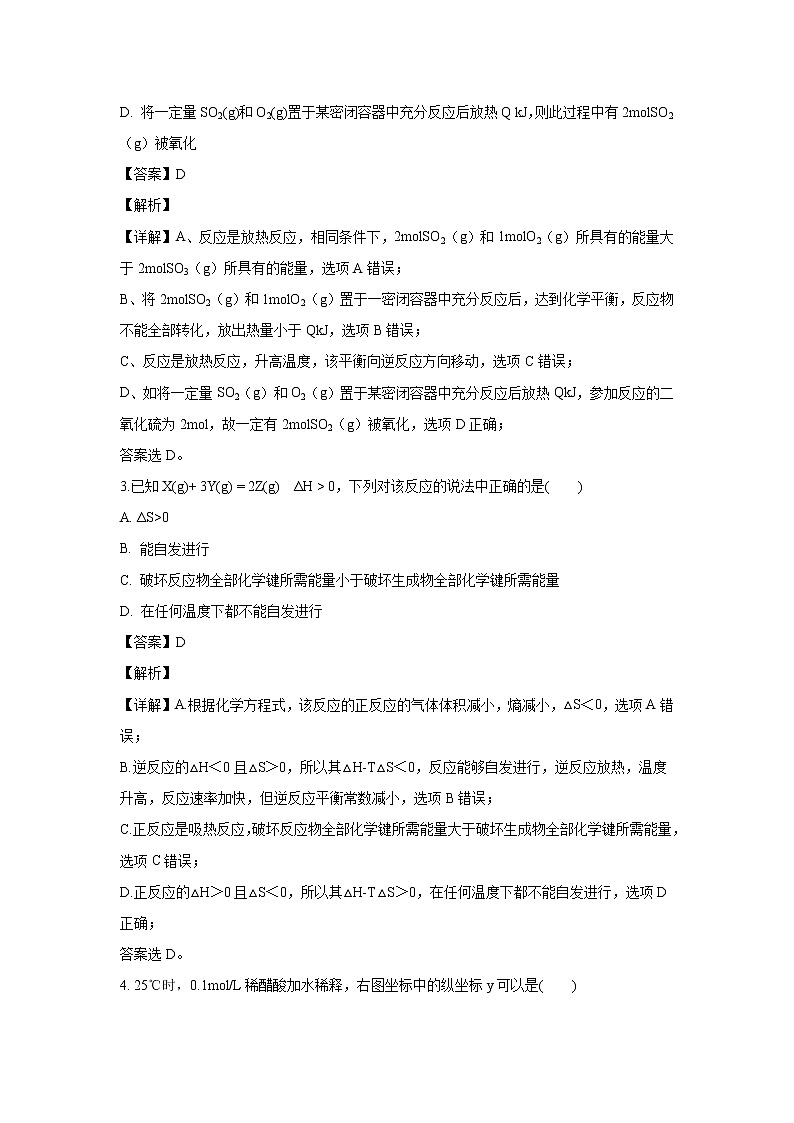 【化学】吉林省长春市第一五〇中学2019-2020学年高二上学期期中考试试卷(解析版)02