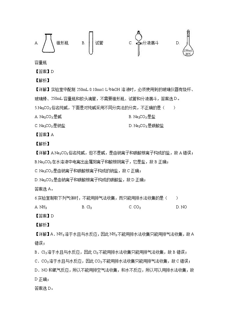 【化学】江苏省大丰市新丰中学2019-2020学年高二上学期期中考试(必修)试题(解析版)02