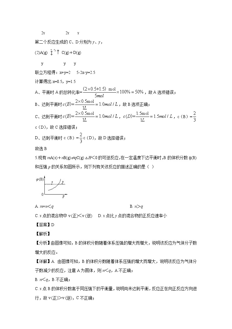 【化学】江苏省启东中学2019-2020学年高二上学期期中考试试题（解析版）03