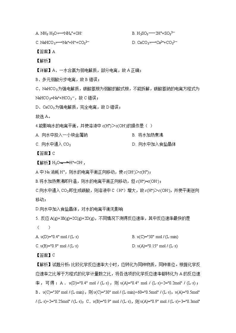 【化学】江西省九江市九江第一中学2019-2020高二上学期期中考试试题(解析版)02