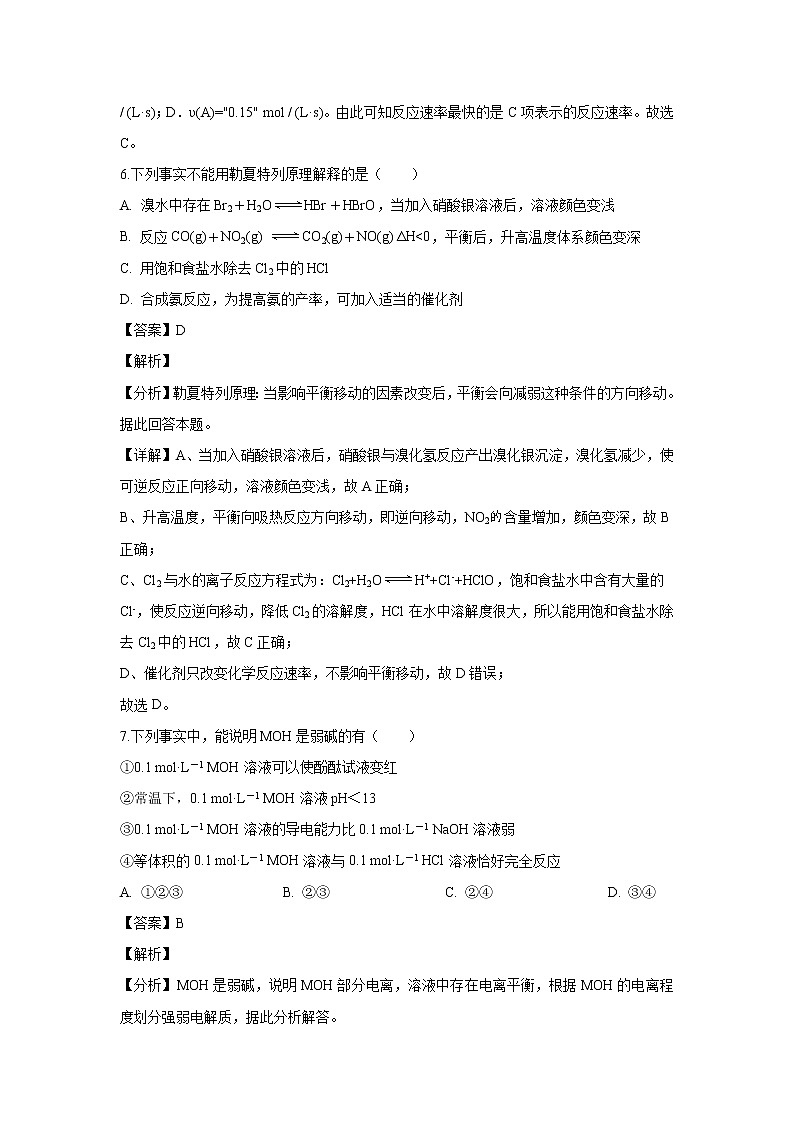 【化学】江西省九江市九江第一中学2019-2020高二上学期期中考试试题(解析版)03