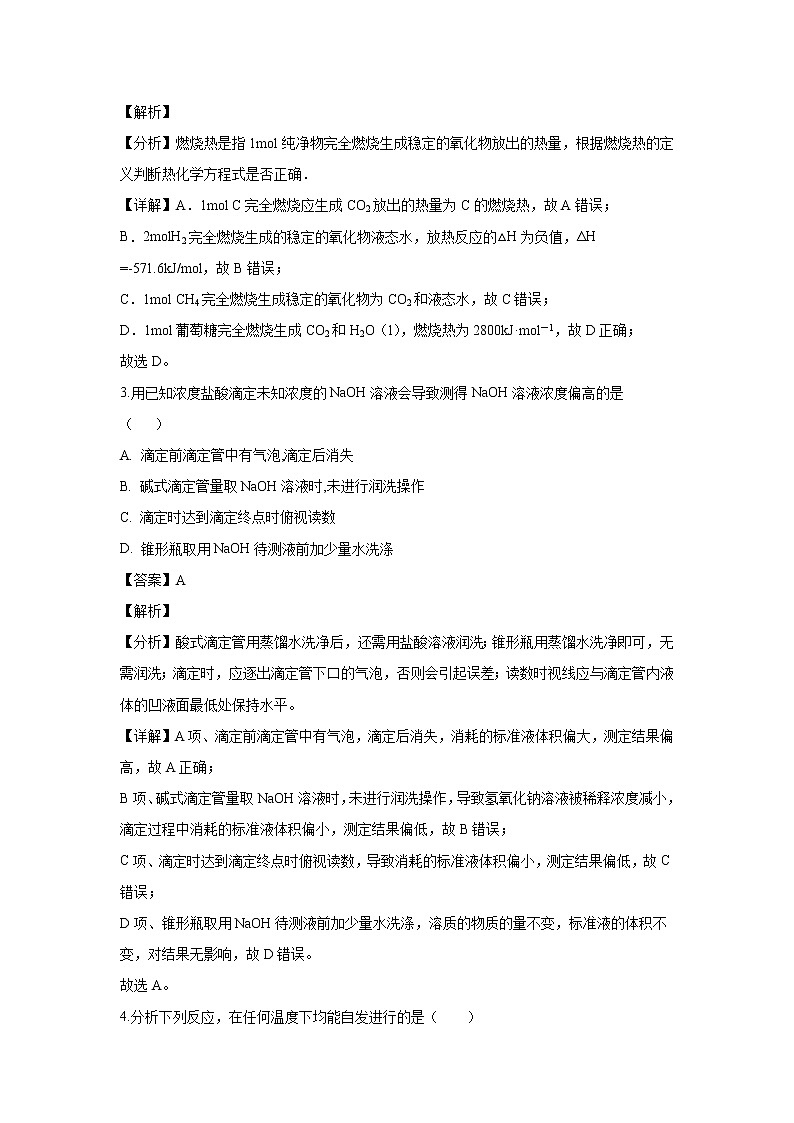 【化学】江西省宜春九中(外国语学校)2019-2020学年高二上学期期中考试试题(解析版)02