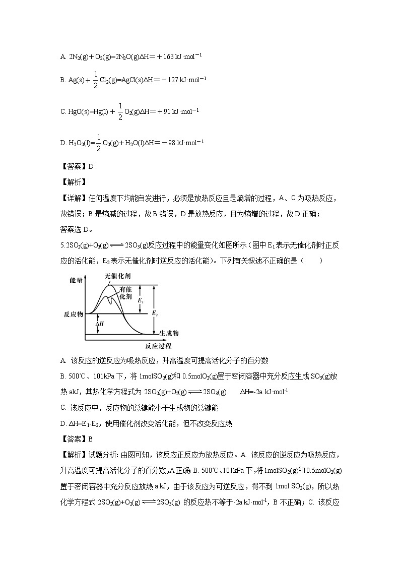 【化学】江西省宜春九中(外国语学校)2019-2020学年高二上学期期中考试试题(解析版)03