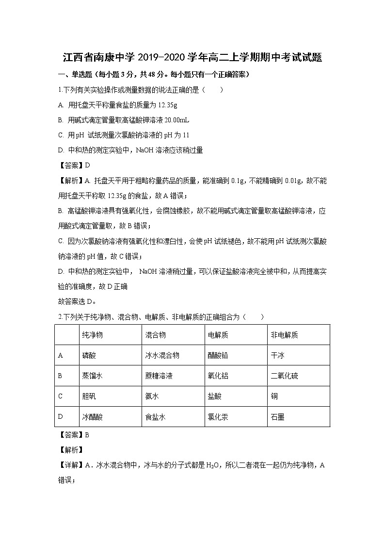 【化学】江西省南康中学2019-2020学年高二上学期期中考试试题(解析版)01