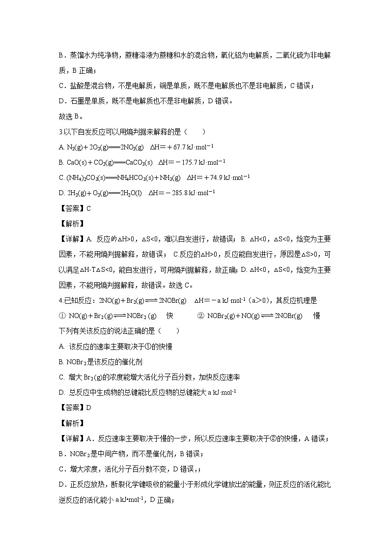 【化学】江西省南康中学2019-2020学年高二上学期期中考试试题(解析版)02