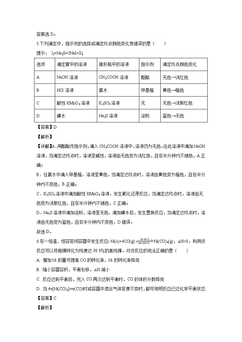 【化学】江西省南康中学2019-2020学年高二上学期期中考试试题(解析版)03