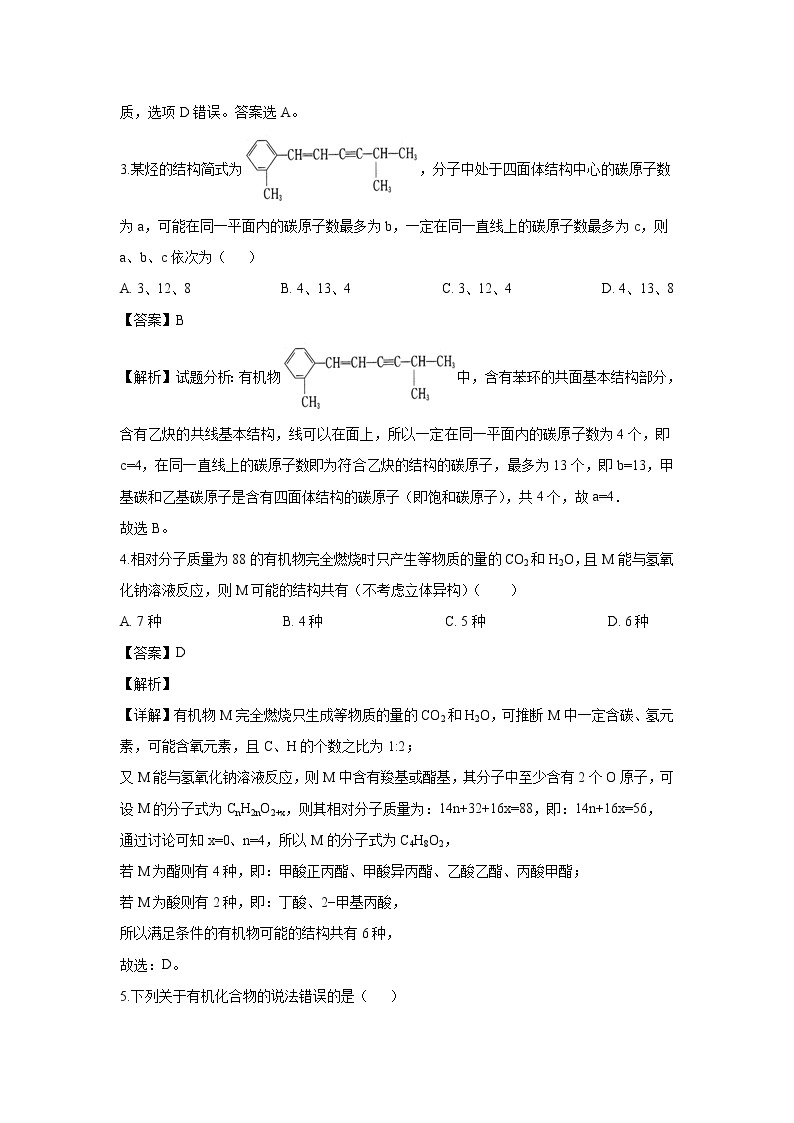 【化学】江西省景德镇一中2019-2020学年高二上学期期中考试试题（解析版）02