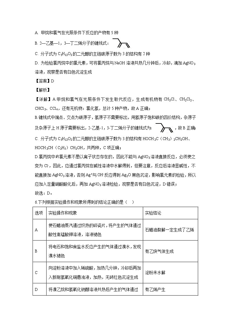 【化学】江西省景德镇一中2019-2020学年高二上学期期中考试试题(解析版)第3页