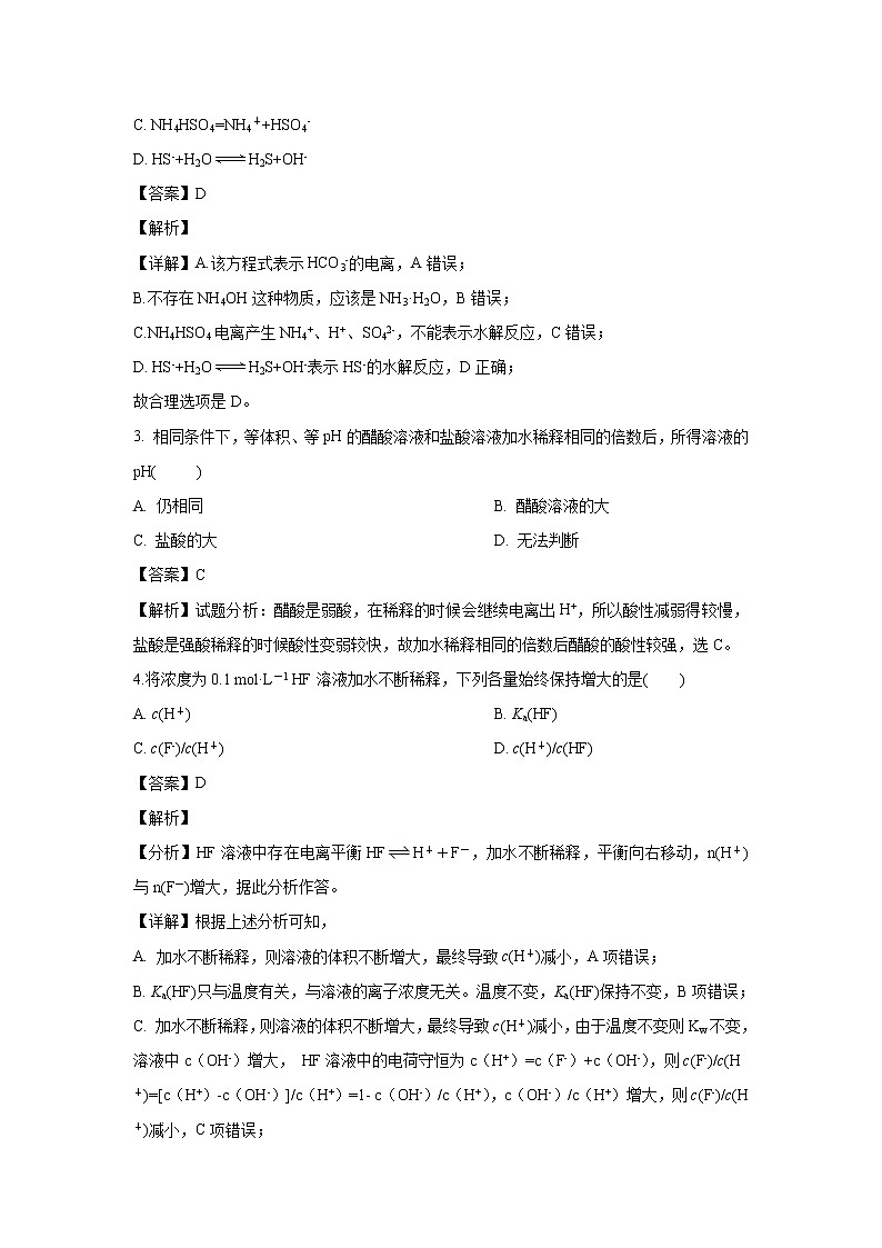 【化学】辽宁省沈阳市城郊市重点联合体2019-2020学年高二上学期期中考试(2)试题(解析版)02