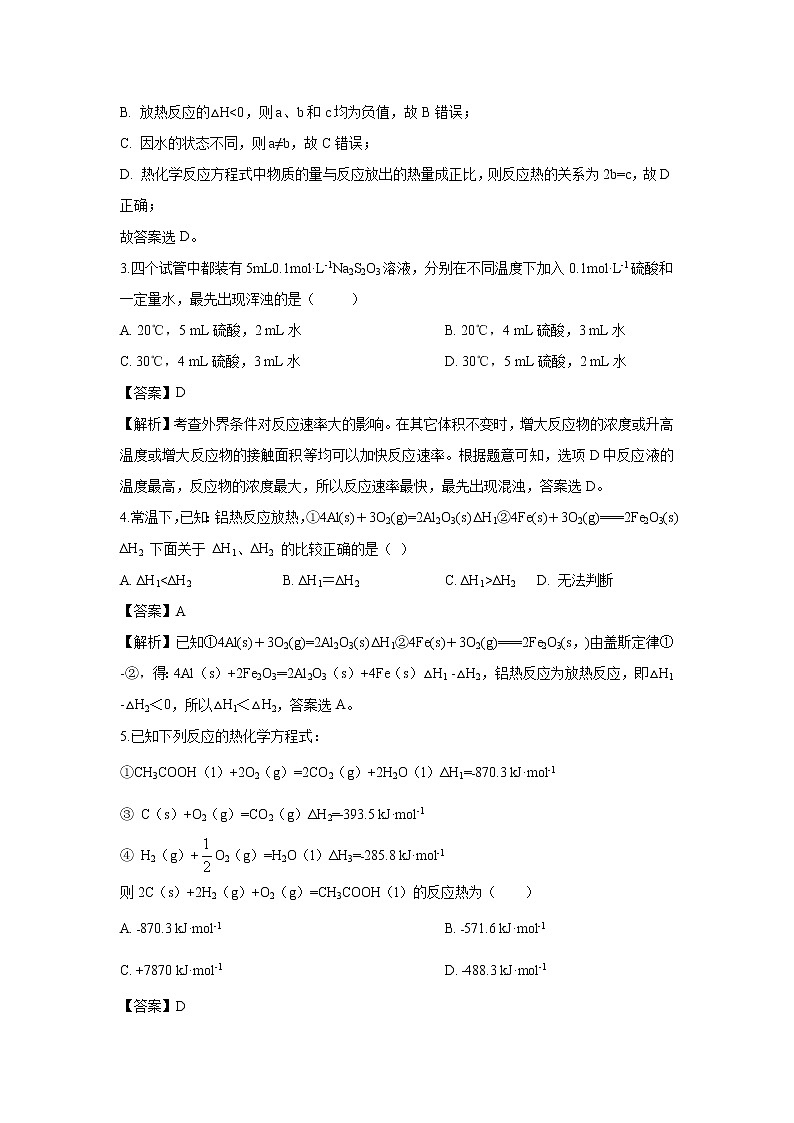 【化学】内蒙古翁牛特旗乌丹第二中学2019-2020学年高二上学期期中考试试题(解析版)02