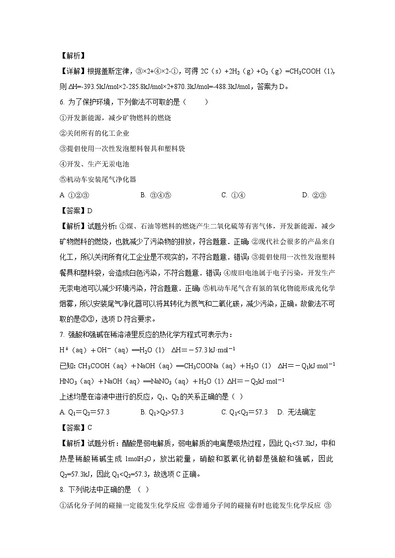 【化学】内蒙古翁牛特旗乌丹第二中学2019-2020学年高二上学期期中考试试题(解析版)03