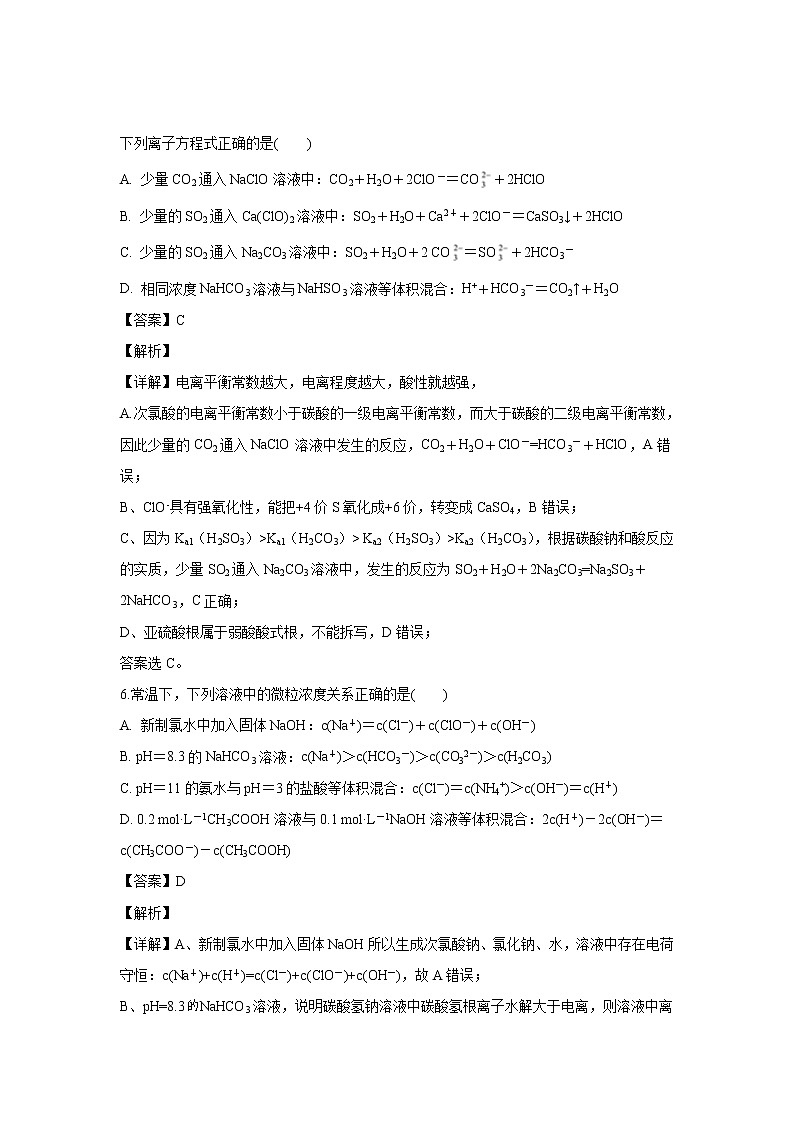 【化学】山西省朔州市怀仁一中2019-2020学年高二上学期期中考试试题(解析版)03