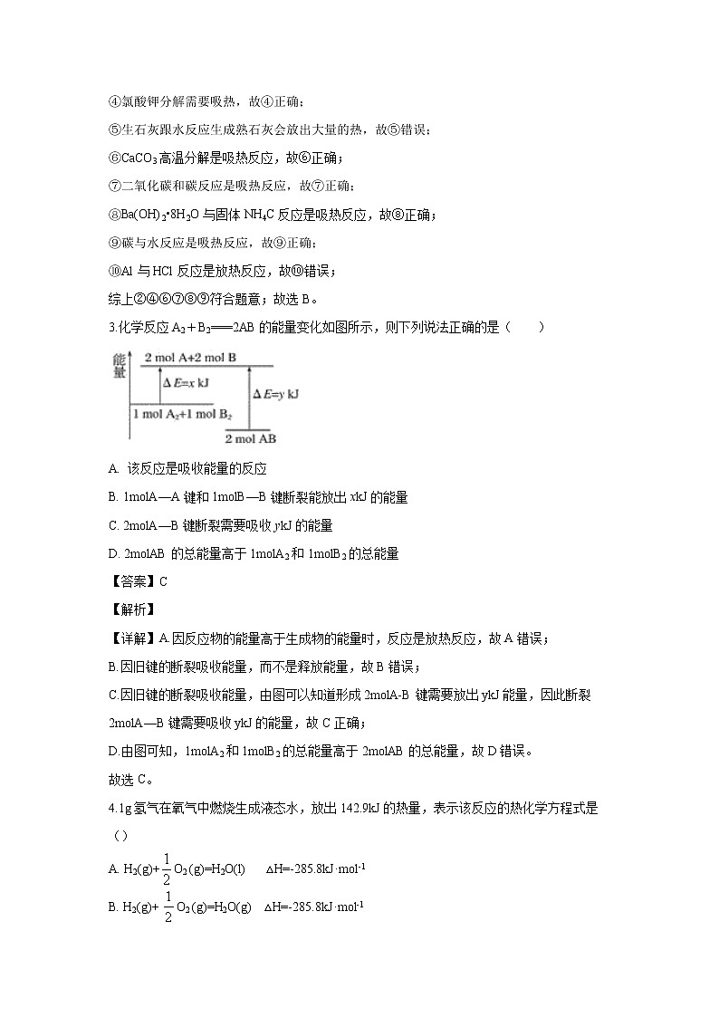 【化学】陕西省黄陵中学2019-2020学年高二上学期期中考试试题(解析版)02