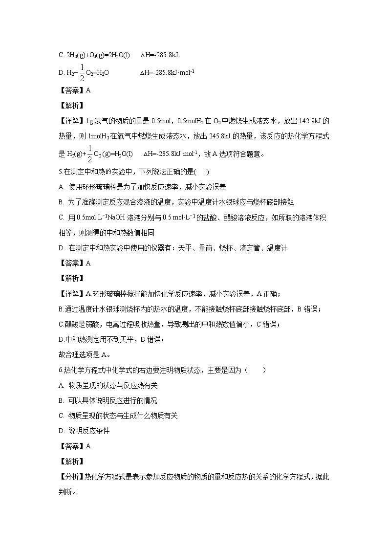 【化学】陕西省黄陵中学2019-2020学年高二上学期期中考试试题(解析版)03