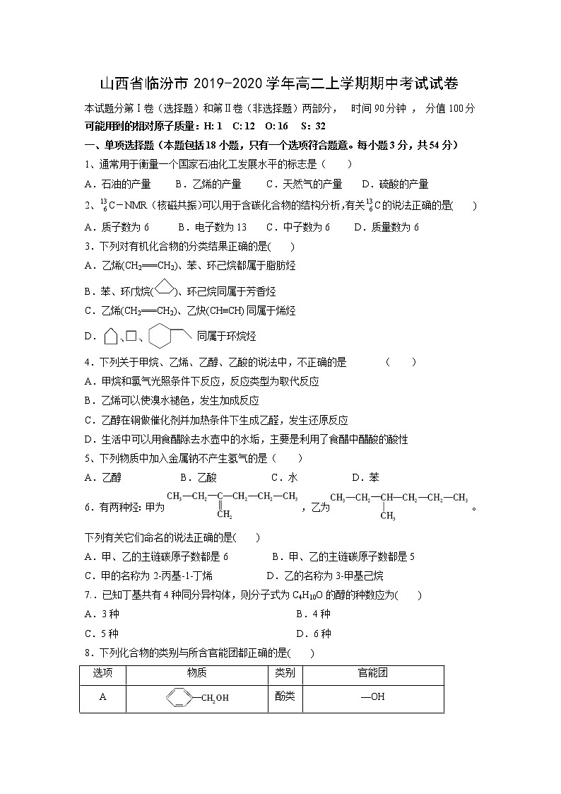 【化学】山西省临汾市2019-2020学年高二上学期期中考试试卷第1页