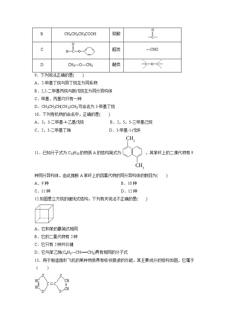 【化学】山西省临汾市2019-2020学年高二上学期期中考试试卷第2页