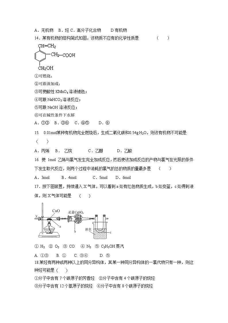 【化学】山西省临汾市2019-2020学年高二上学期期中考试试卷第3页