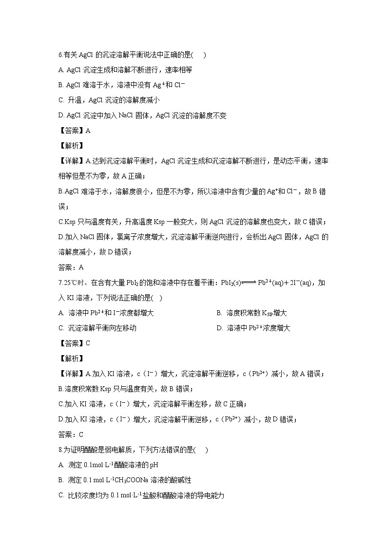 【化学】陕西省吴起高级中学2019-2020学年高二上学期期中考试(基础卷)试题(解析版)第3页