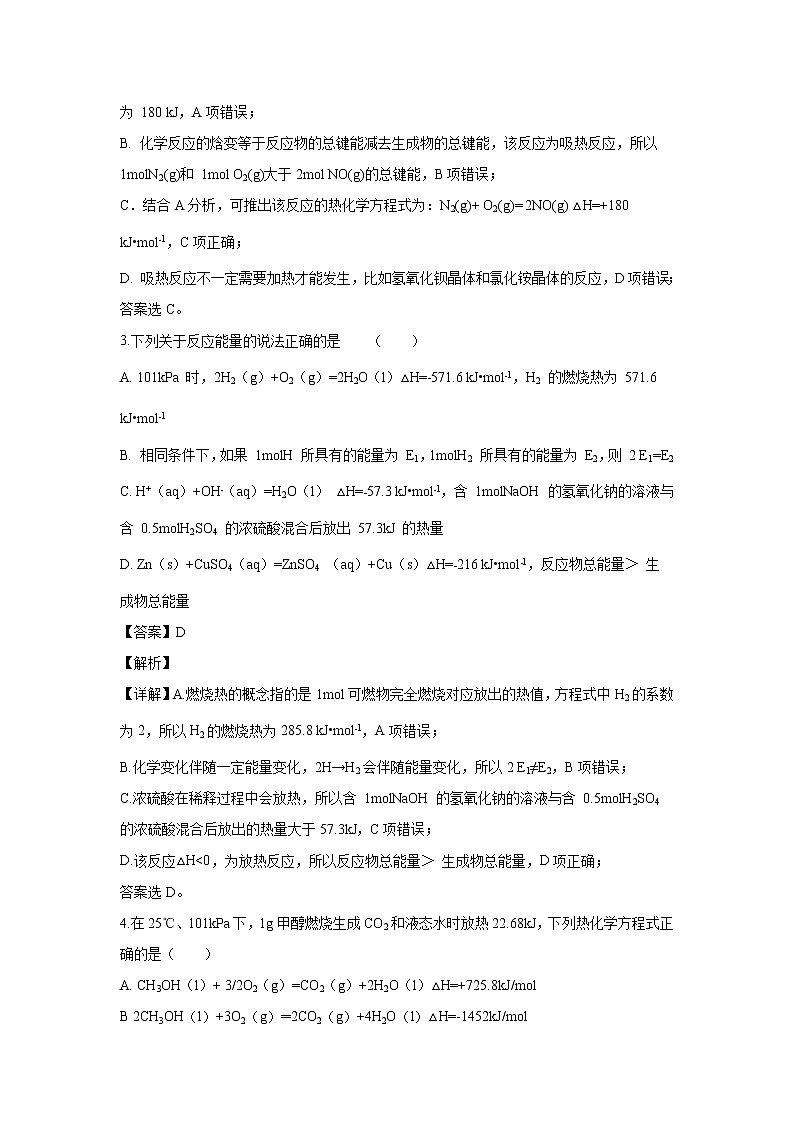 【化學(xué)】陜西省西安電子科技大學(xué)附屬中學(xué)2019-2020學(xué)年高二上學(xué)期期中考試（理）試題（解析版）第2頁(yè)