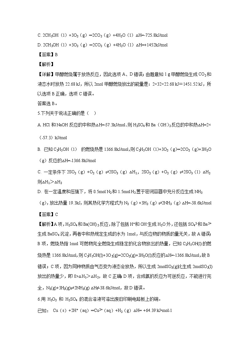 【化學(xué)】陜西省西安電子科技大學(xué)附屬中學(xué)2019-2020學(xué)年高二上學(xué)期期中考試（理）試題（解析版）第3頁(yè)