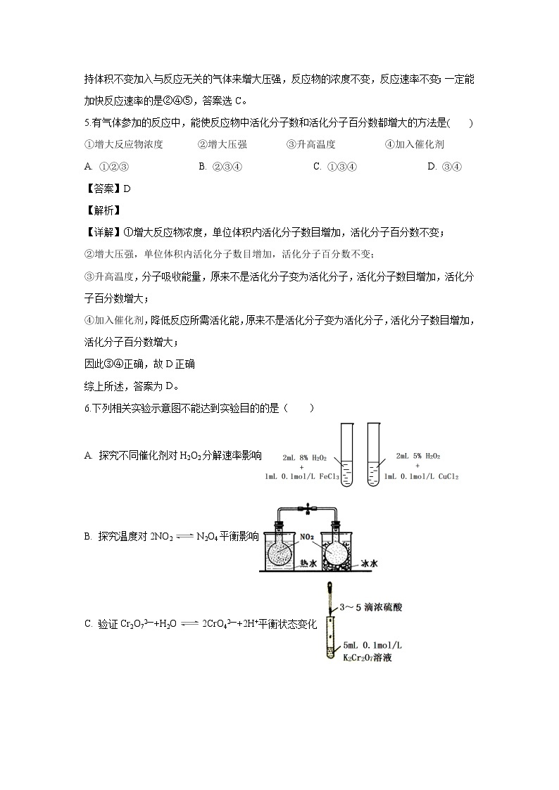 【化学】陕西省延安市第一中学2019-2020学年高二上学期期中考试试题（解析版）03