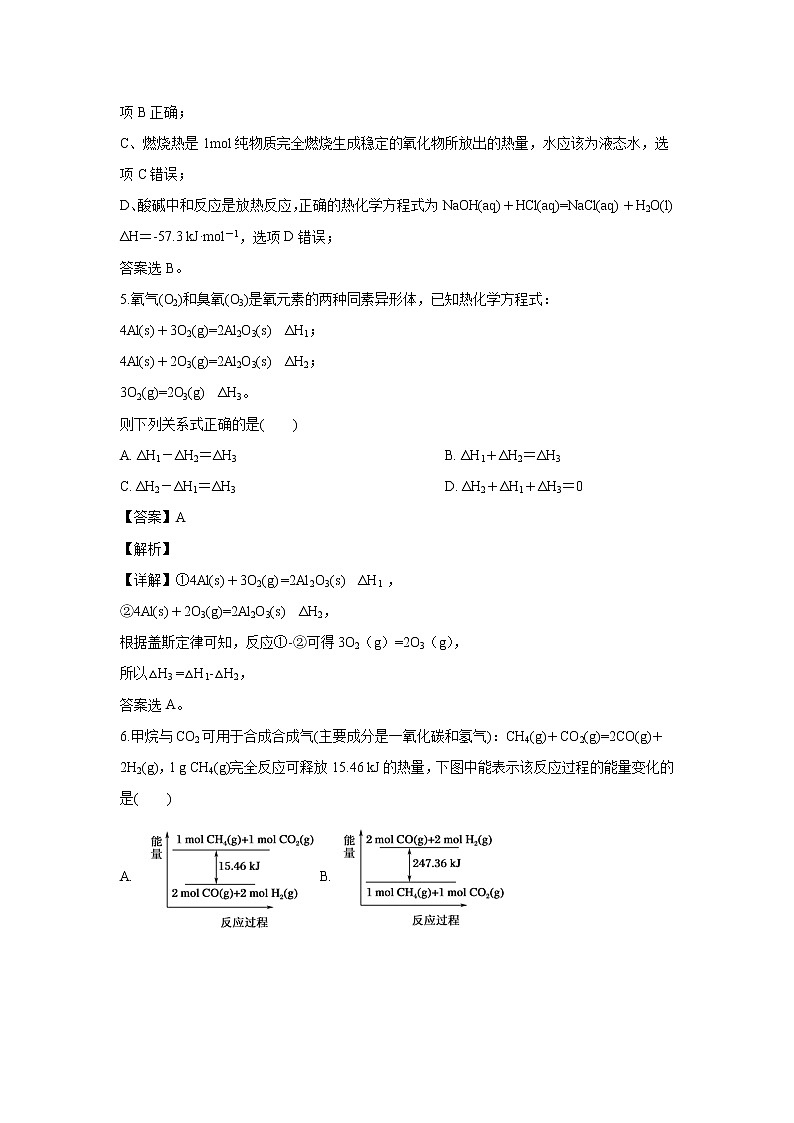 【化学】陕西省咸阳百灵中学2019-2020学年高二上学期期中考试(理)试题(解析版)03