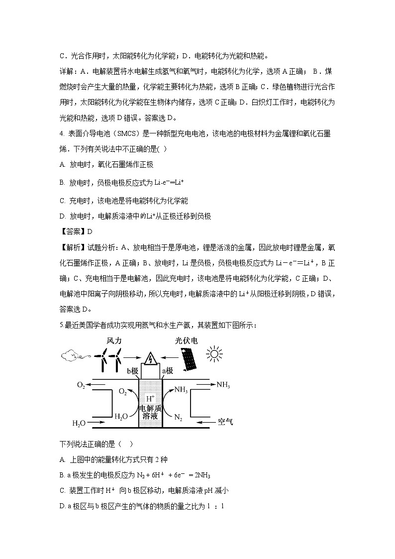 【化学】福建省莆田市私立一中2019-2020学年高二上学期期中考试试题(解析版)02