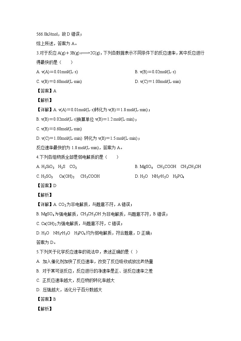 【化学】湖北省宜昌市葛洲坝中学2019-2020学年高二上学期期中考试试题(解析版)02