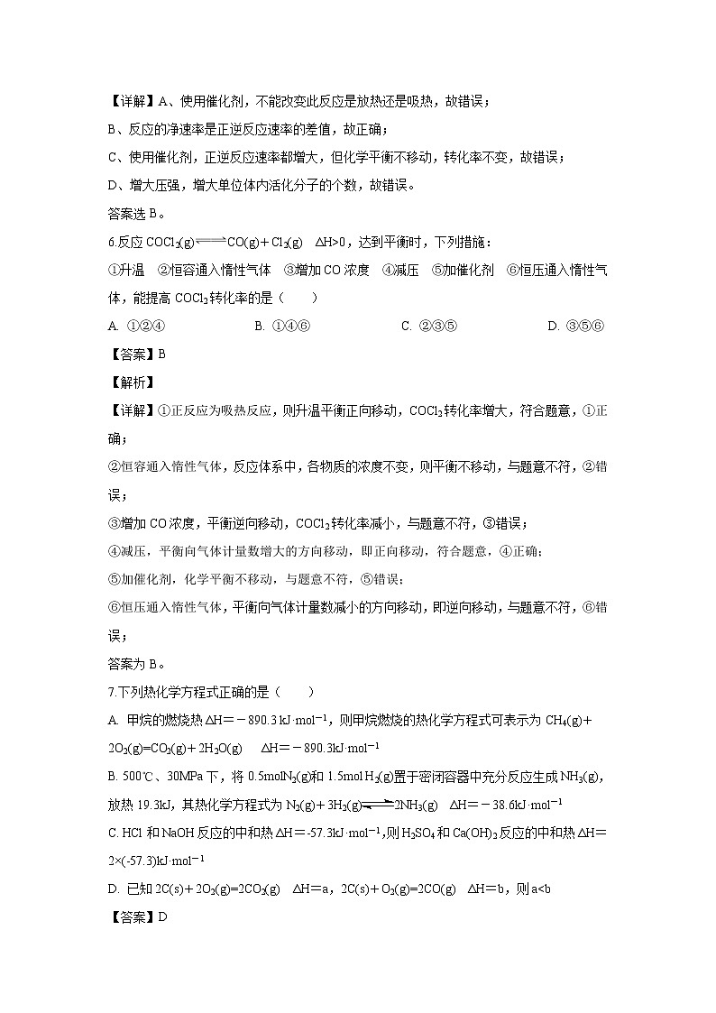 【化学】湖北省宜昌市葛洲坝中学2019-2020学年高二上学期期中考试试题(解析版)03