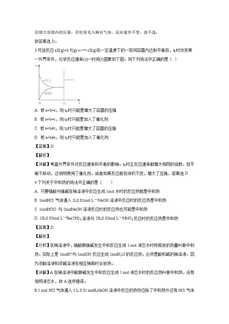 【化学】湖南省邵东县创新实验学校2019-2020学年高二上学期期中考试(理)试题(解析版)第2页