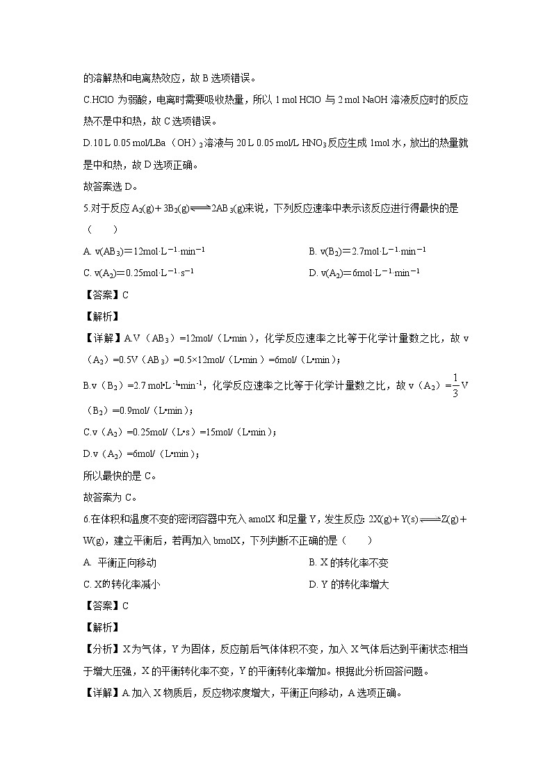 【化学】湖南省邵东县创新实验学校2019-2020学年高二上学期期中考试(理)试题(解析版)第3页