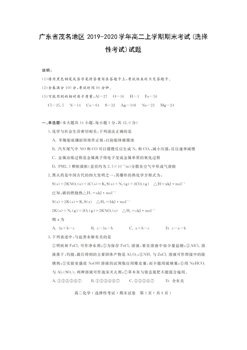【化学】广东省茂名地区2019-2020学年高二上学期期末考试(选择性考试)试题（扫描版）01