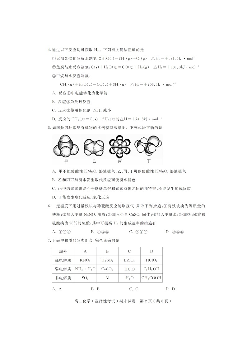 【化学】广东省茂名地区2019-2020学年高二上学期期末考试(选择性考试)试题（扫描版）02