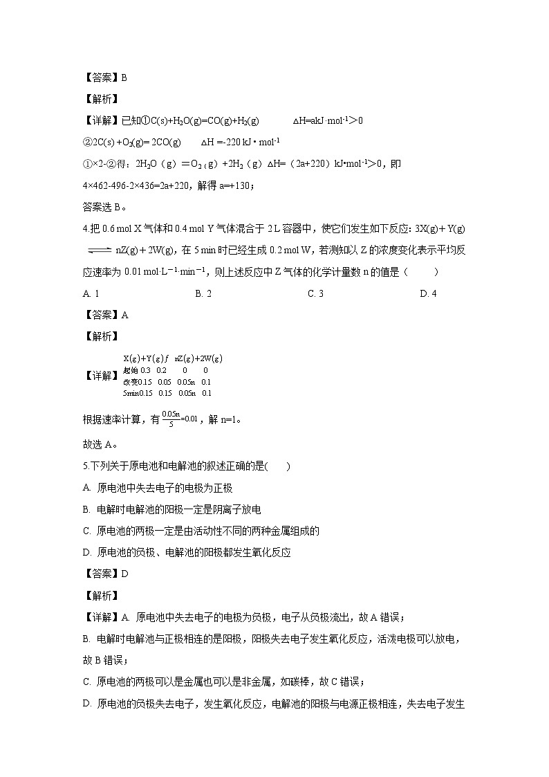 【化學(xué)】寧夏海原縣第一中學(xué)2019-2020學(xué)年高二上學(xué)期期末考試試題（解析版）第2頁