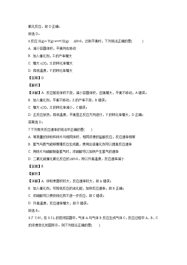 【化學(xué)】寧夏海原縣第一中學(xué)2019-2020學(xué)年高二上學(xué)期期末考試試題（解析版）第3頁