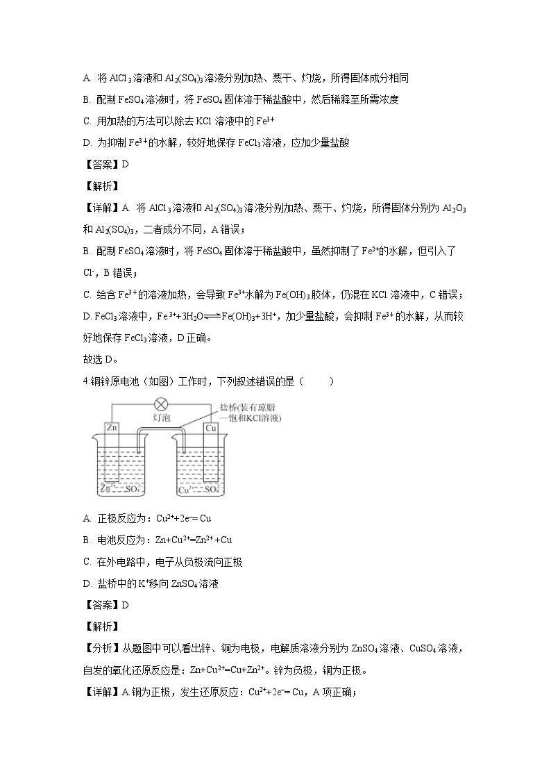 【化学】宁夏回族自治区吴忠市青铜峡市高级中学2019-2020学年高二上学期期末考试试题（解析版）02