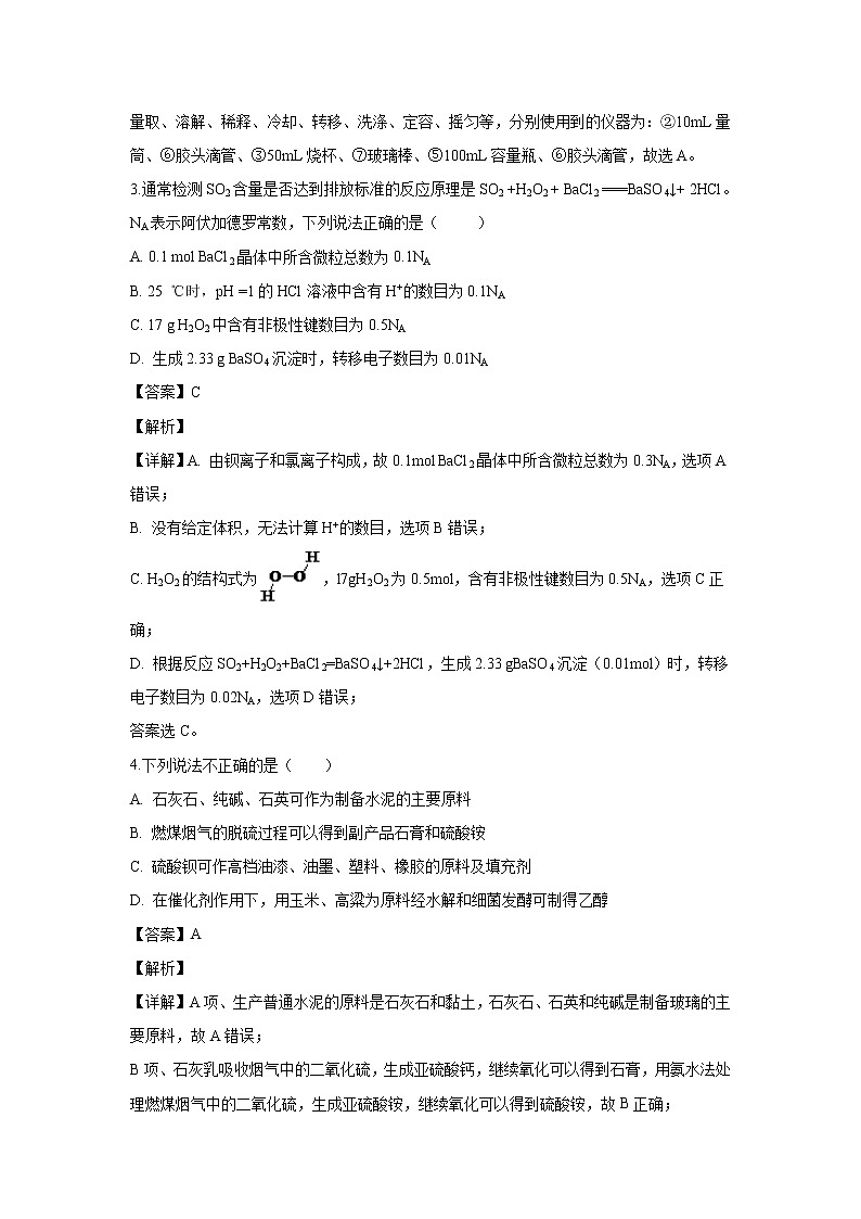 【化学】河北省曲阳一中2019-2020学年高二上学期期末考试试题(解析版)第2页