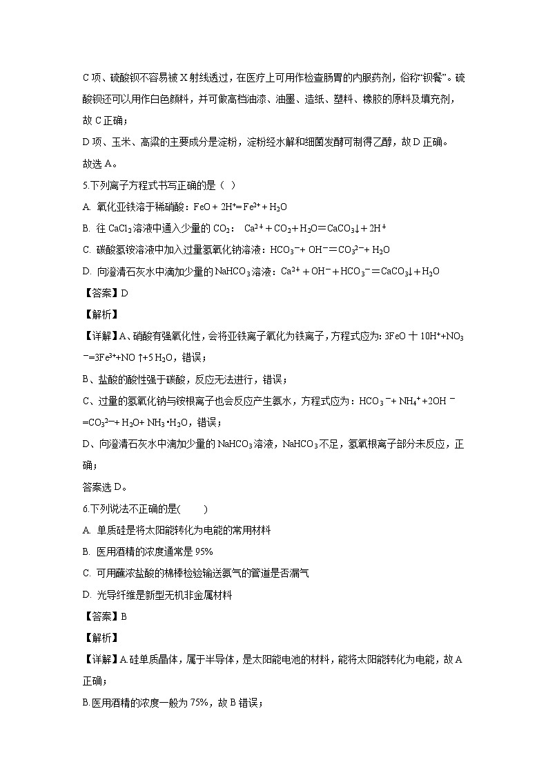 【化学】河北省曲阳一中2019-2020学年高二上学期期末考试试题(解析版)第3页