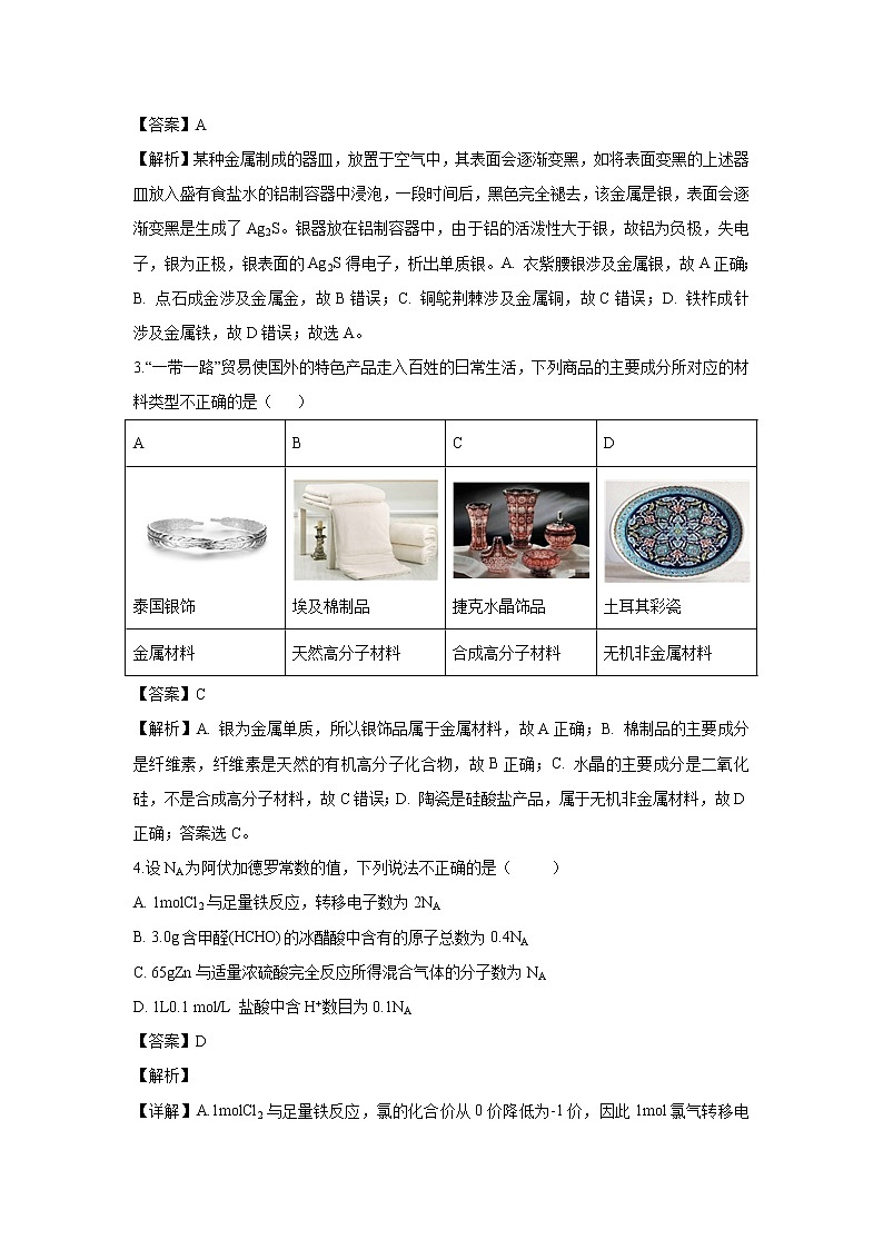 【化学】湖北省荆门市龙泉中学、巴东一中2019-2020学年高二10月联考试题(解析版)02