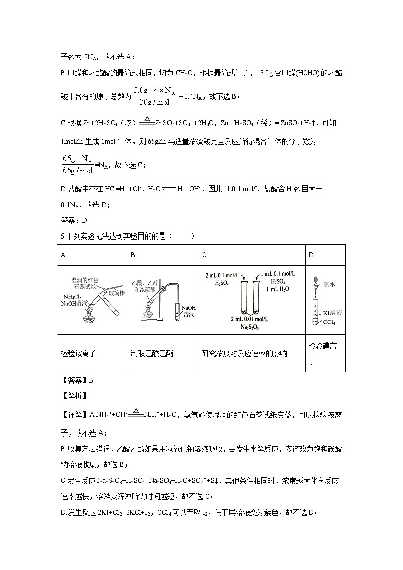 【化学】湖北省荆门市龙泉中学、巴东一中2019-2020学年高二10月联考试题(解析版)03