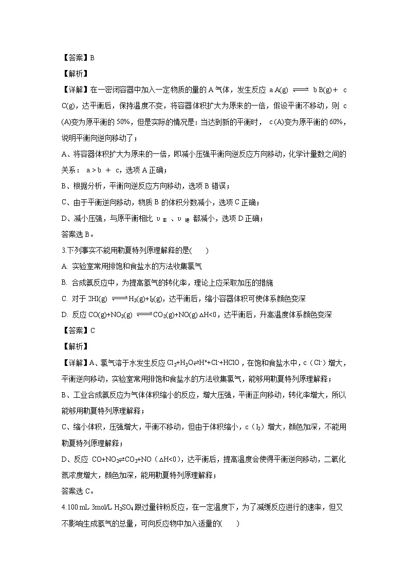 【化学】江苏省海安高级中学2019-2020学年高二10月月考试题(解析版)02